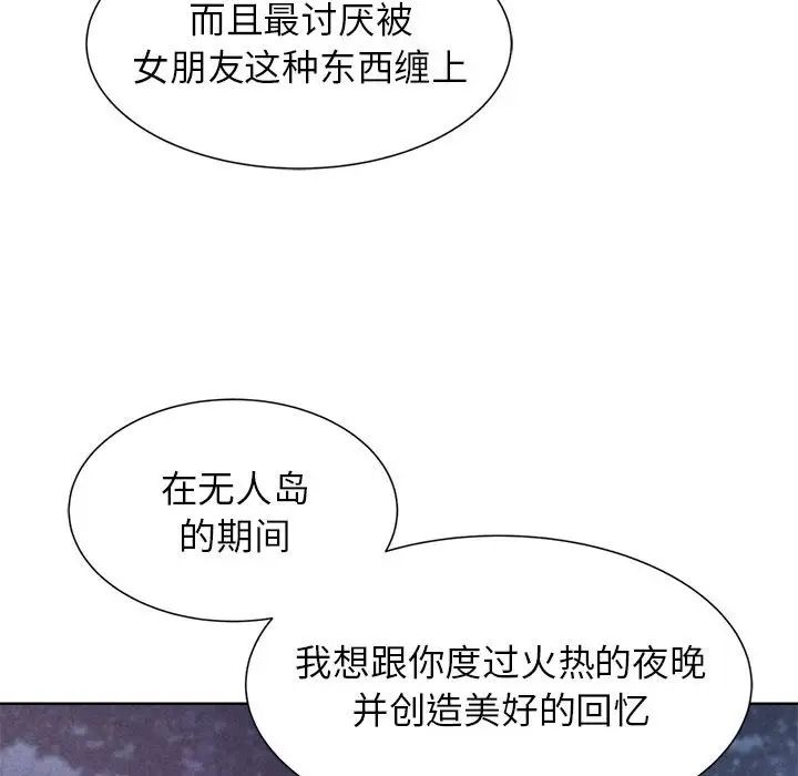 危险同学会，第17話，第 11 页
