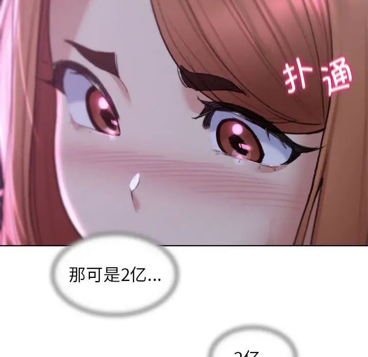 危险同学会，第17話，第 103 页