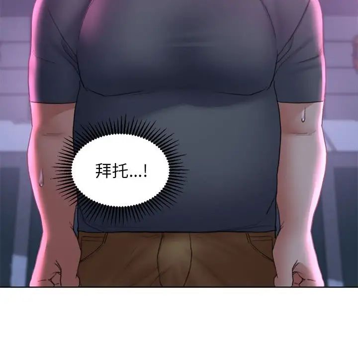 危险同学会，第17話，第 159 页