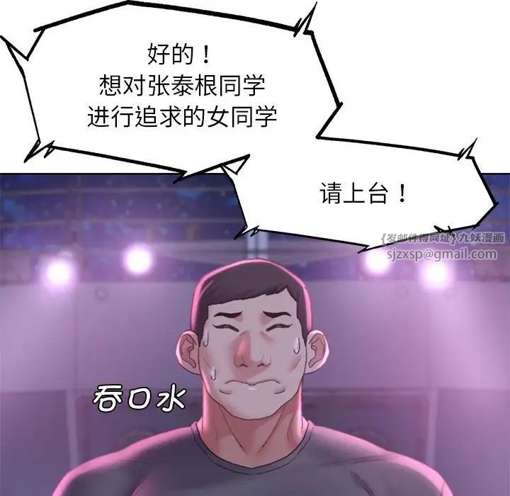 危险同学会，第17話，第 158 页