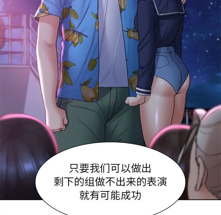 危险同学会，第17話，第 95 页