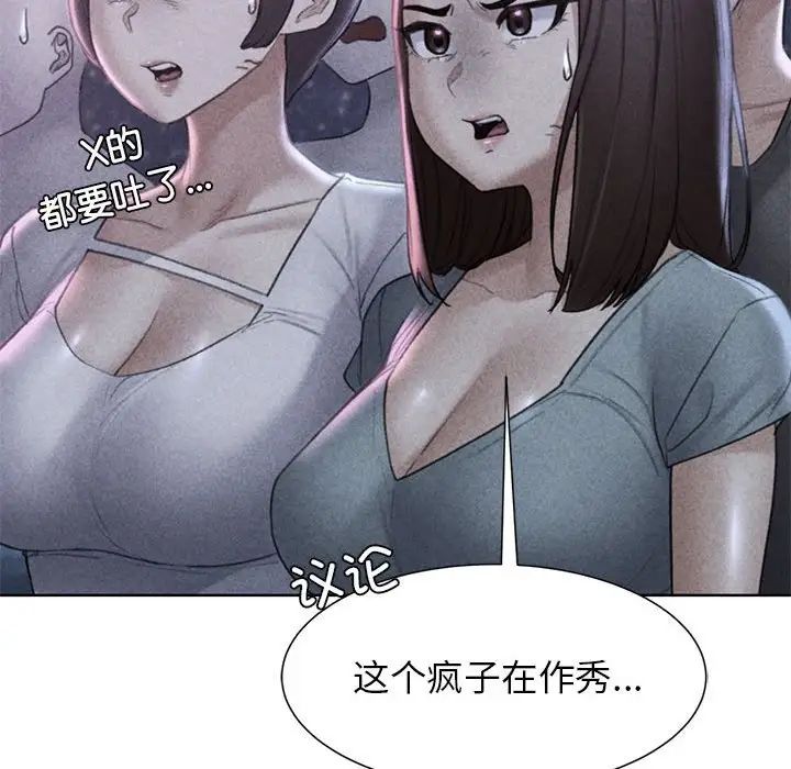 危险同学会，第17話，第 8 页
