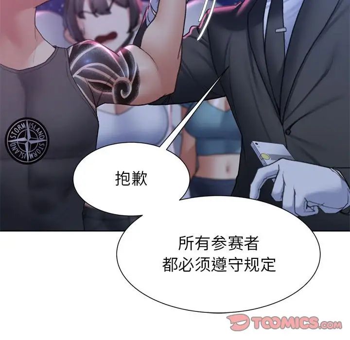 危险同学会，第17話，第 60 页