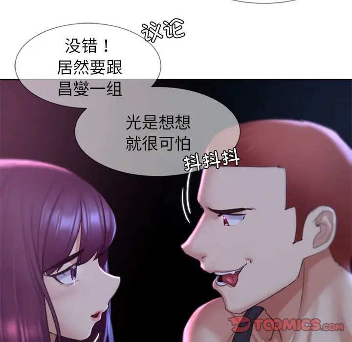 危险同学会，第18話，第 123 页