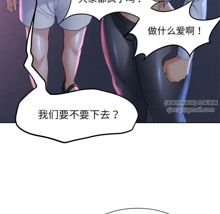 危险同学会，第18話，第 106 页