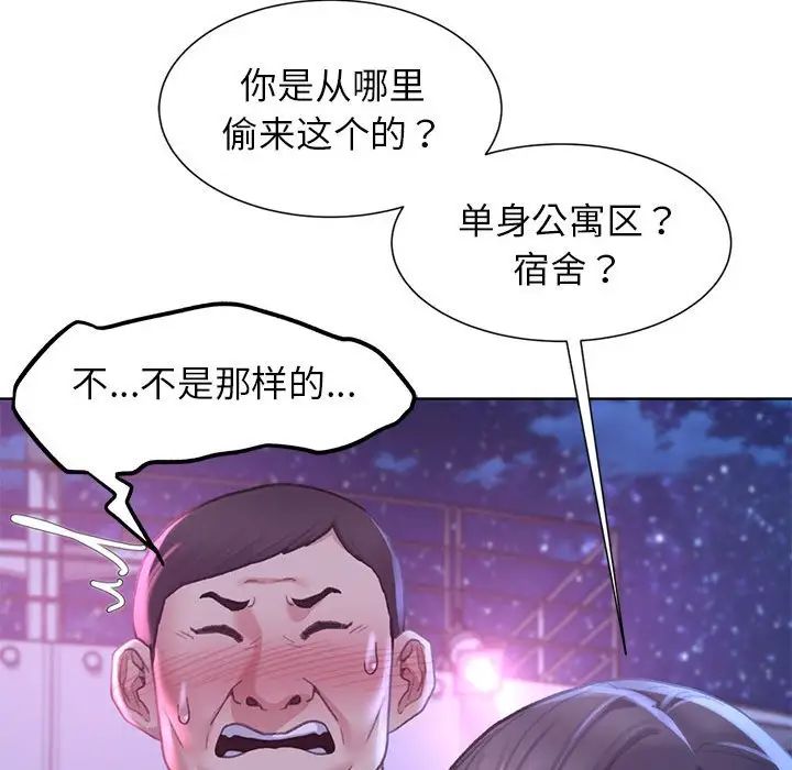 危险同学会，第18話，第 40 页
