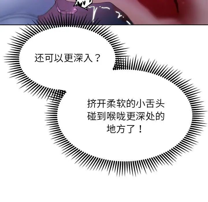 危险同学会，第18話，第 64 页