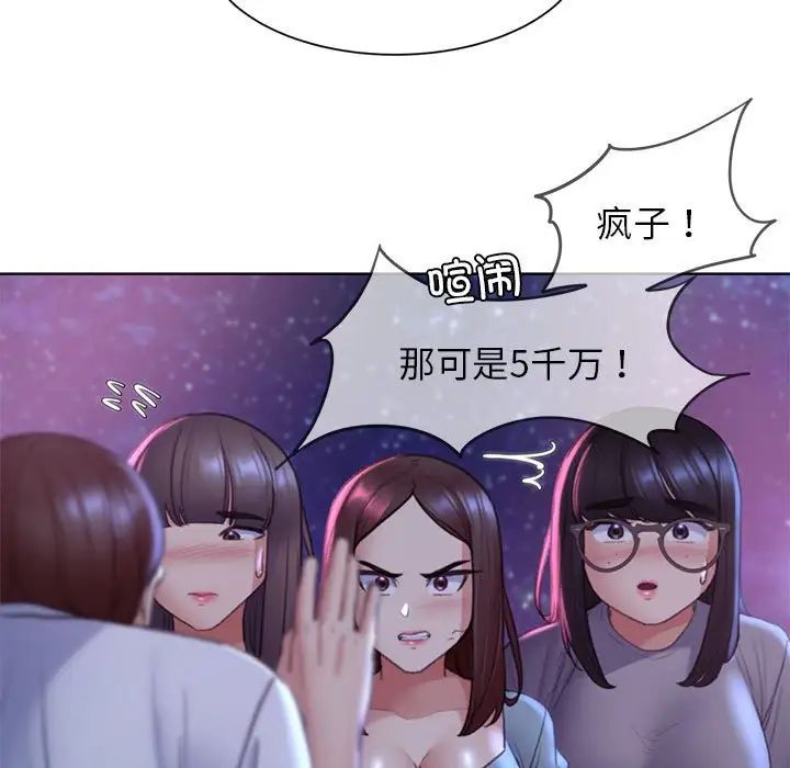 危险同学会，第19話，第 125 页