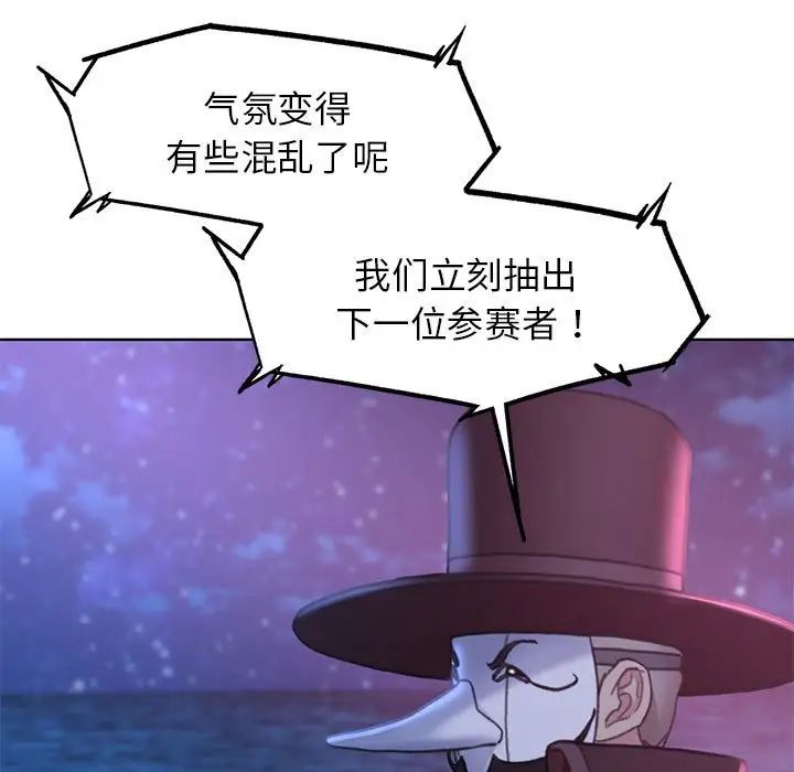 危险同学会，第19話，第 106 页