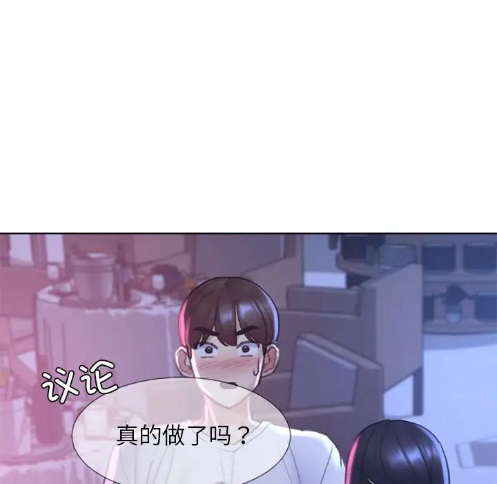 危险同学会，第19話，第 21 页