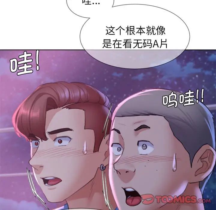 危险同学会，第19話，第 52 页