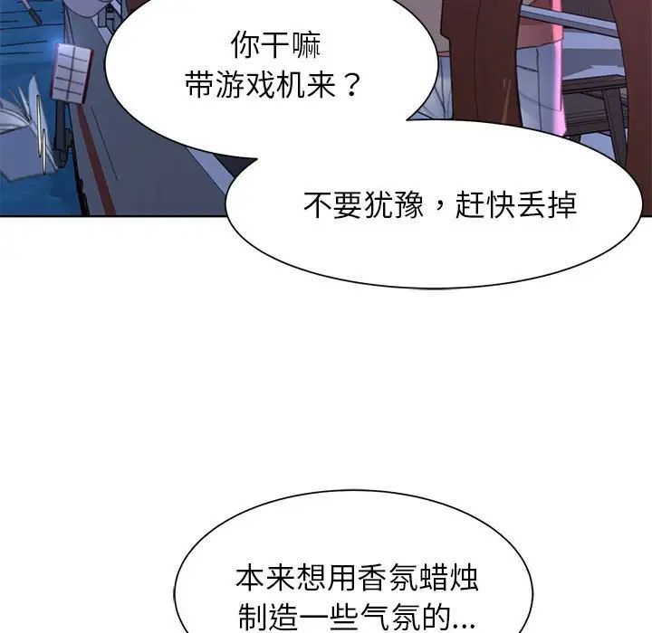 危险同学会，第20話，第 34 页
