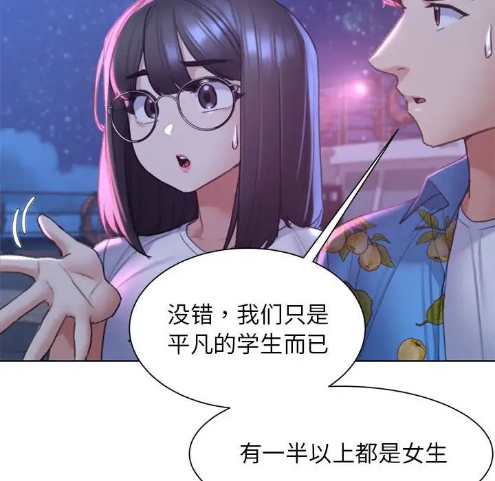危险同学会，第20話，第 25 页