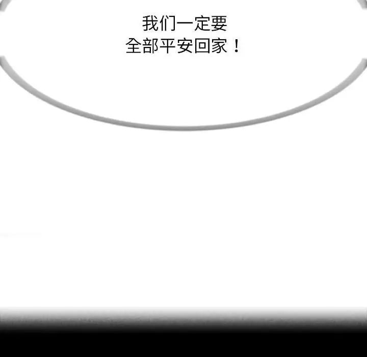 危险同学会，第20話，第 11 页