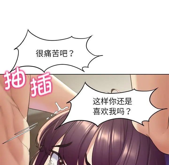 危险同学会，第20話，第 103 页