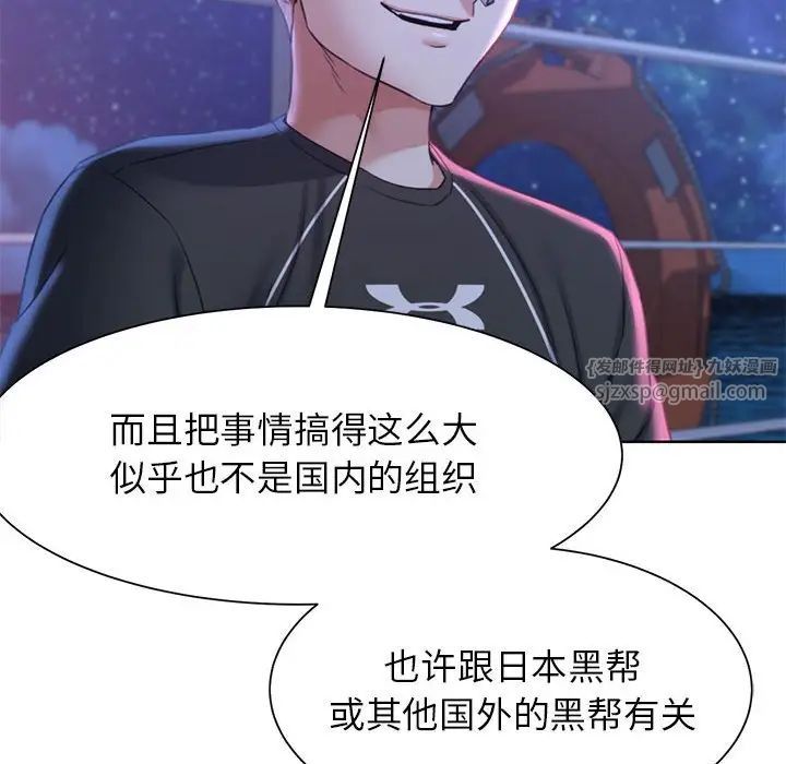 危险同学会，第20話，第 159 页