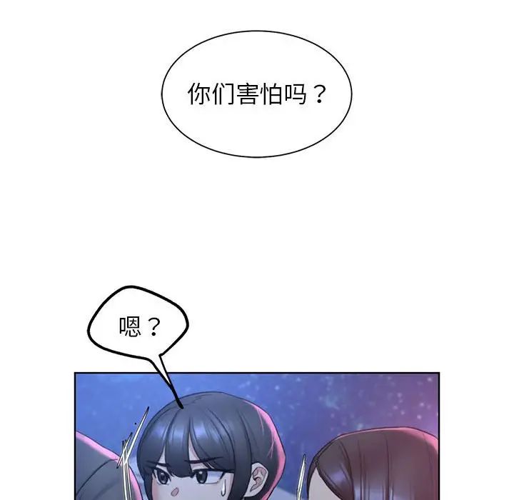 危险同学会，第20話，第 166 页