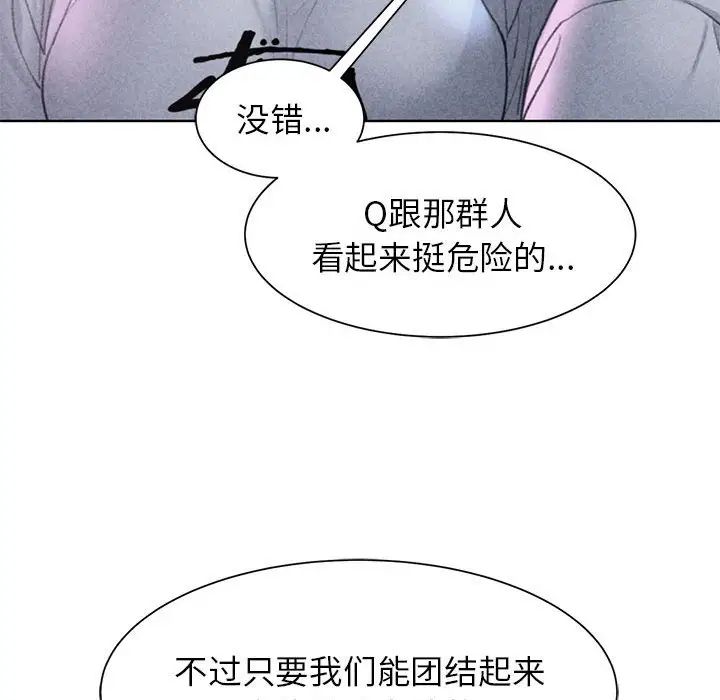 危险同学会，第20話，第 8 页