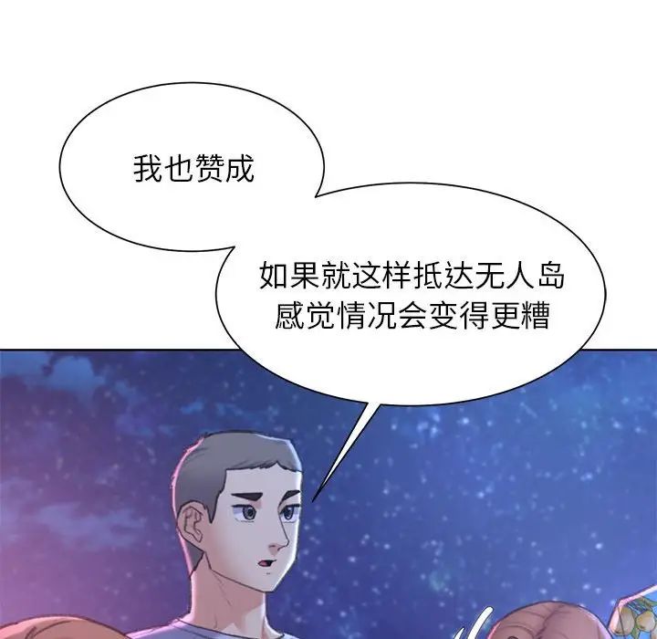 危险同学会，第20話，第 22 页