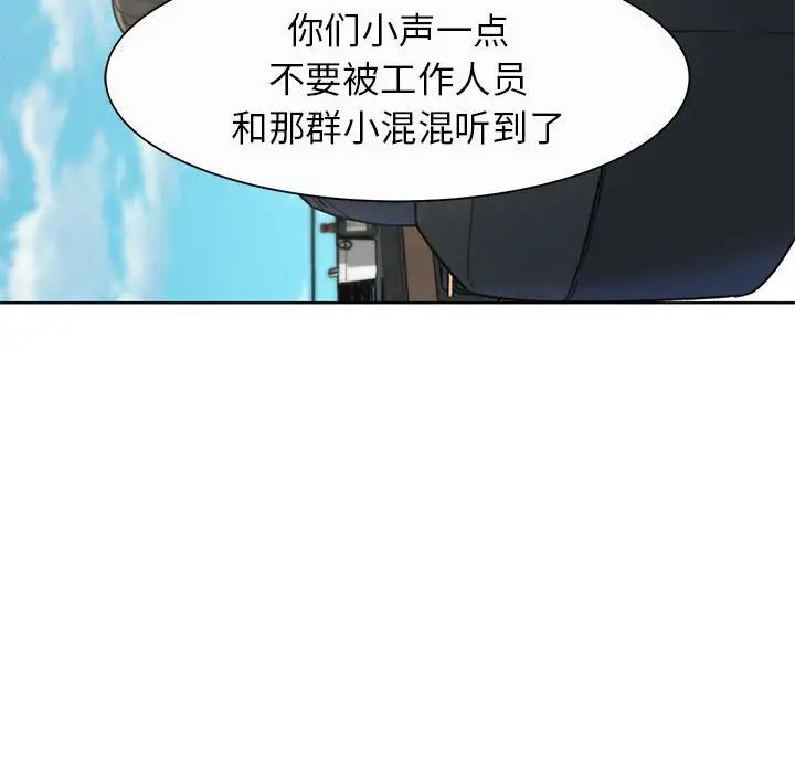 危险同学会，第21話，第 34 页