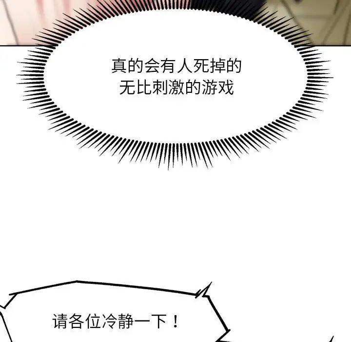 危险同学会，第21話，第 123 页