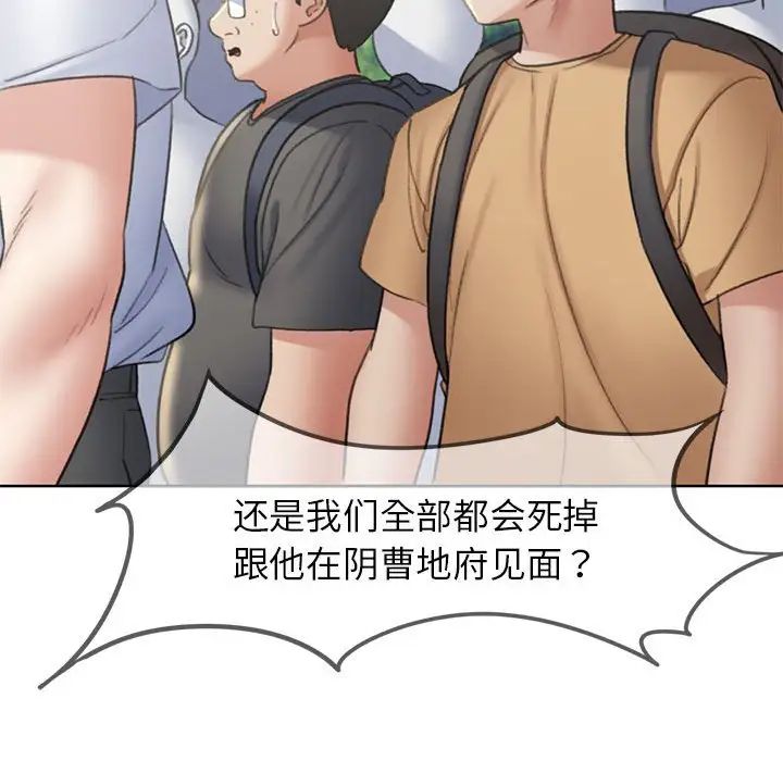 危险同学会，第21話，第 125 页