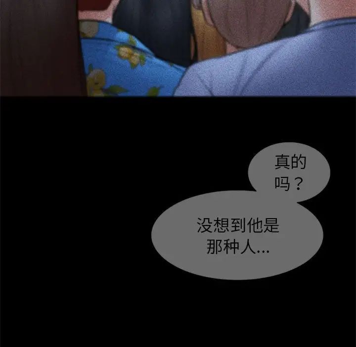 危险同学会，第21話，第 106 页