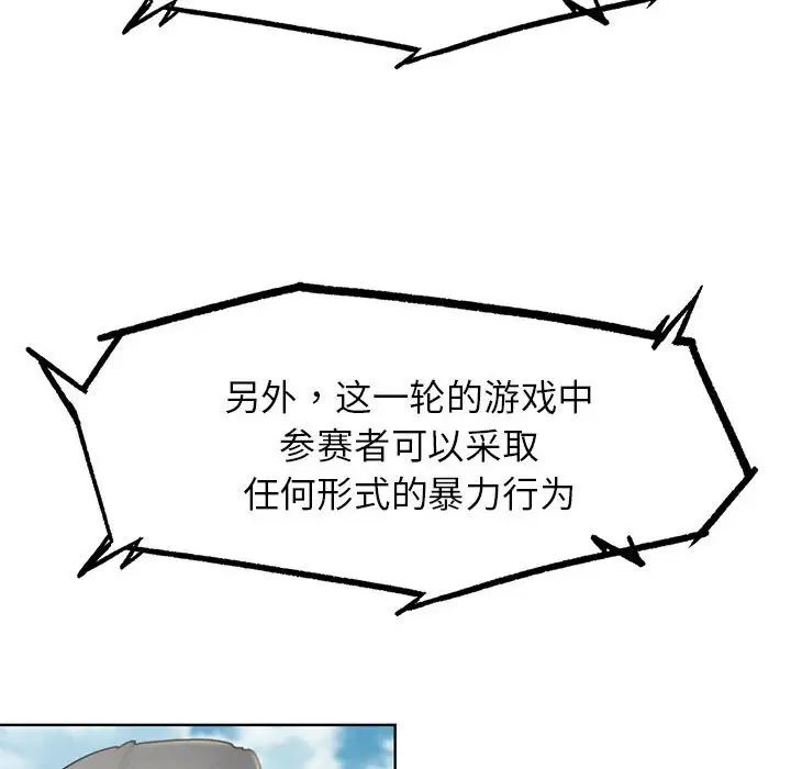 危险同学会，第21話，第 142 页