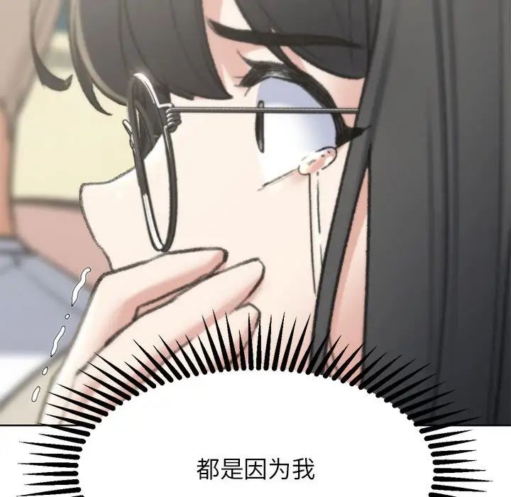 危险同学会，第21話，第 103 页