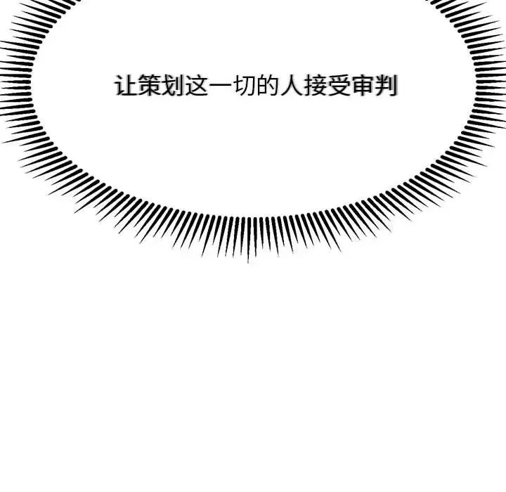 危险同学会，第21話，第 116 页