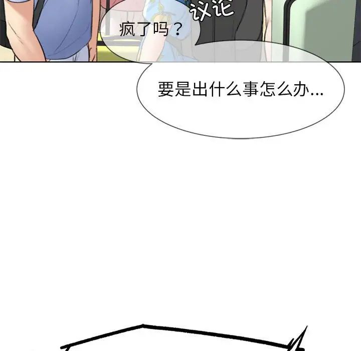 危险同学会，第21話，第 69 页