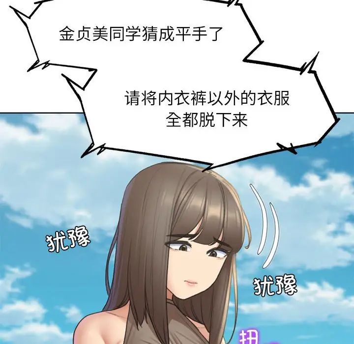 危险同学会，第21話，第 168 页