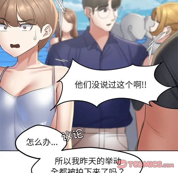 危险同学会，第21話，第 52 页