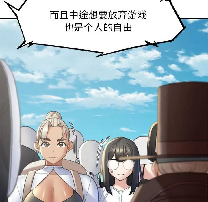 危险同学会，第21話，第 60 页