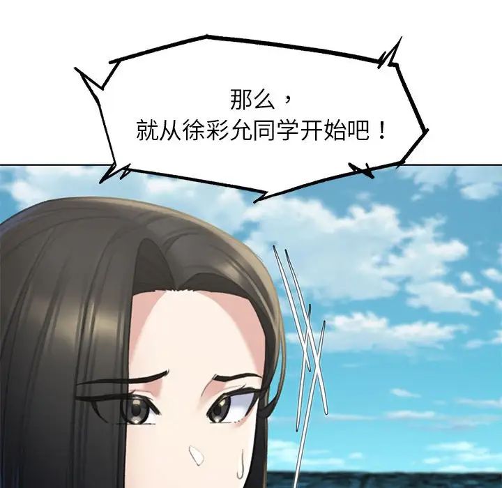 危险同学会，第21話，第 157 页