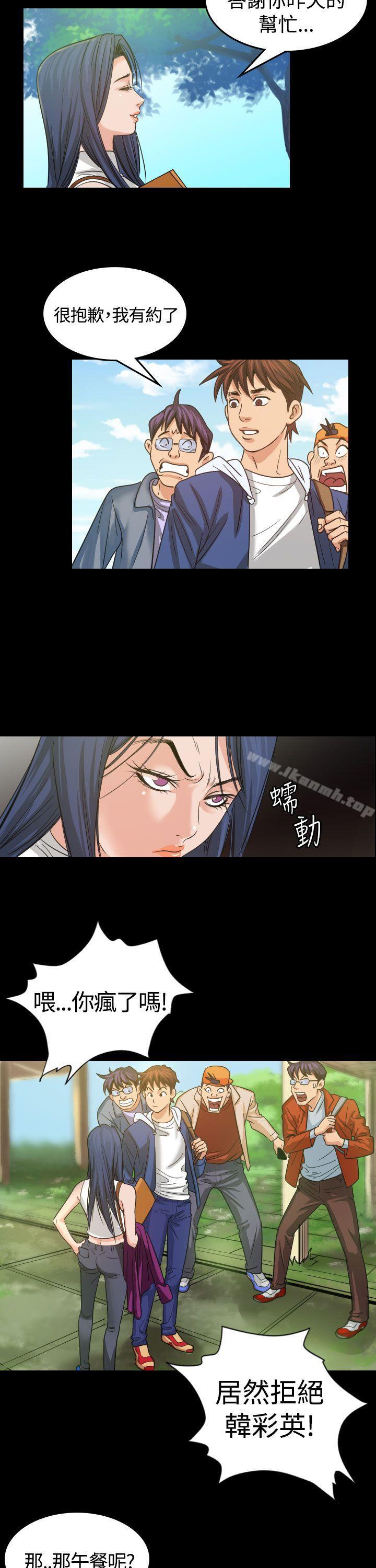 危险性赌注，第3話，第 5 页