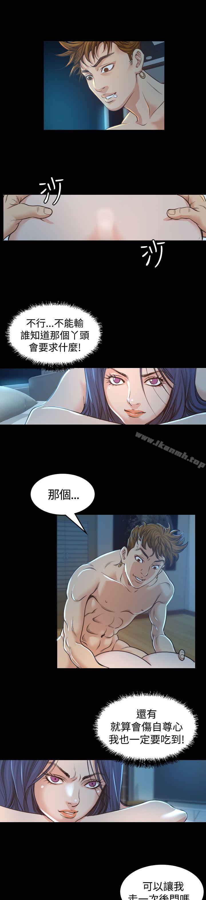 危险性赌注，第3話，第 11 页