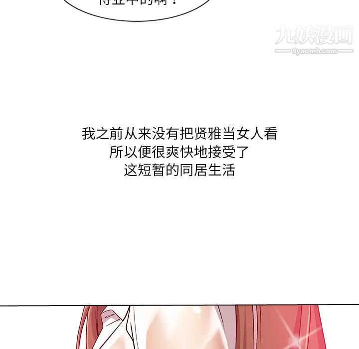 危险纯友谊，第1話，第 11 页