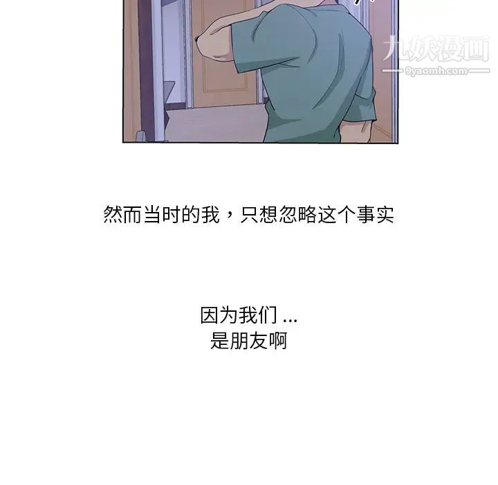 危险纯友谊，第1話，第 40 页