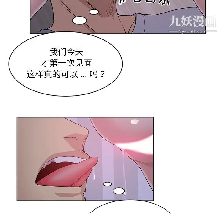 危险纯友谊，第1話，第 84 页