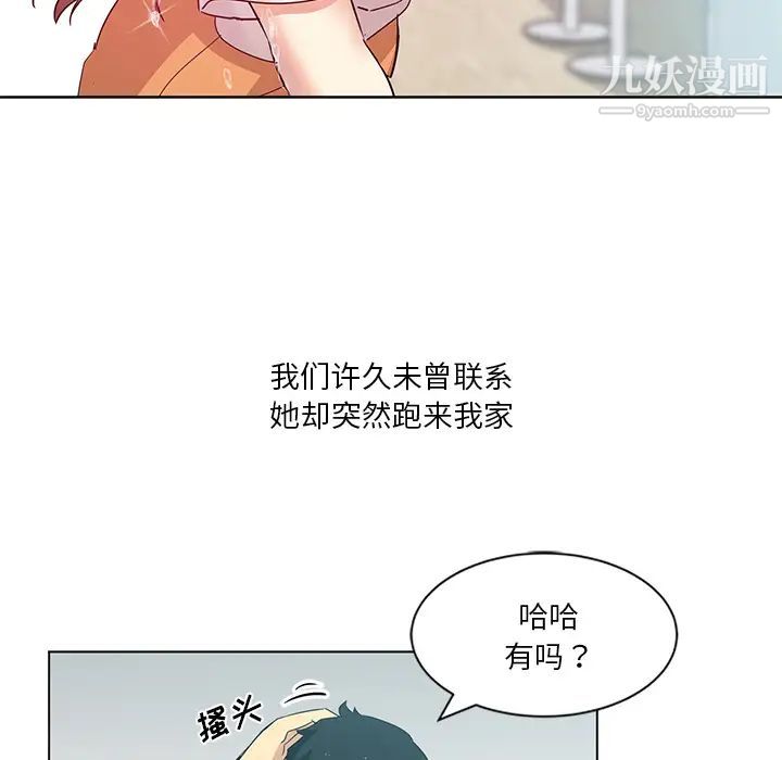 危险纯友谊，第1話，第 8 页