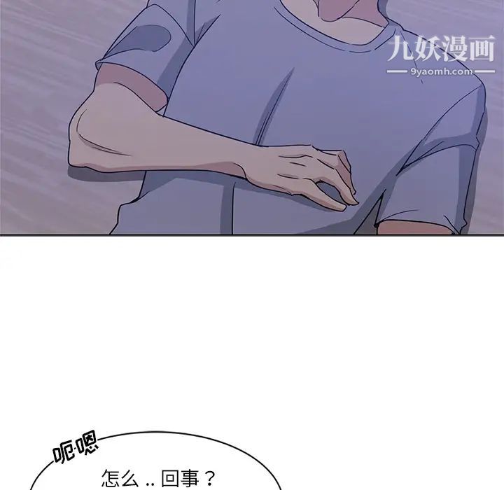 危险纯友谊，第1話，第 64 页