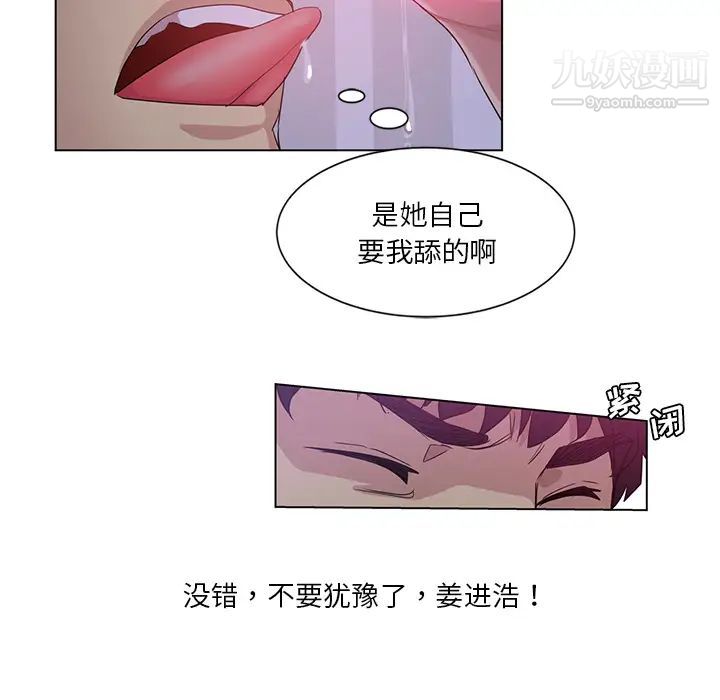 危险纯友谊，第2話，第 5 页