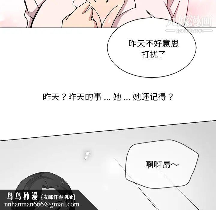 危险纯友谊，第2話，第 44 页