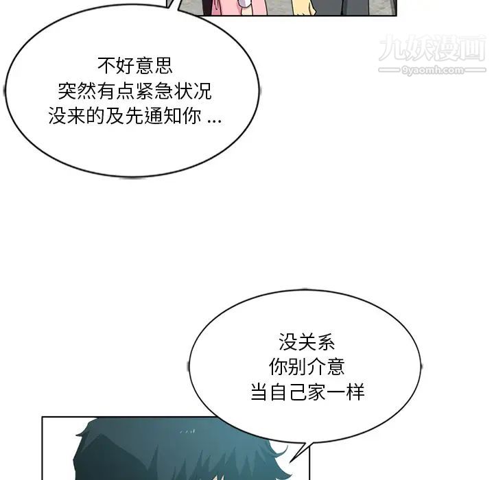 危险纯友谊，第2話，第 60 页
