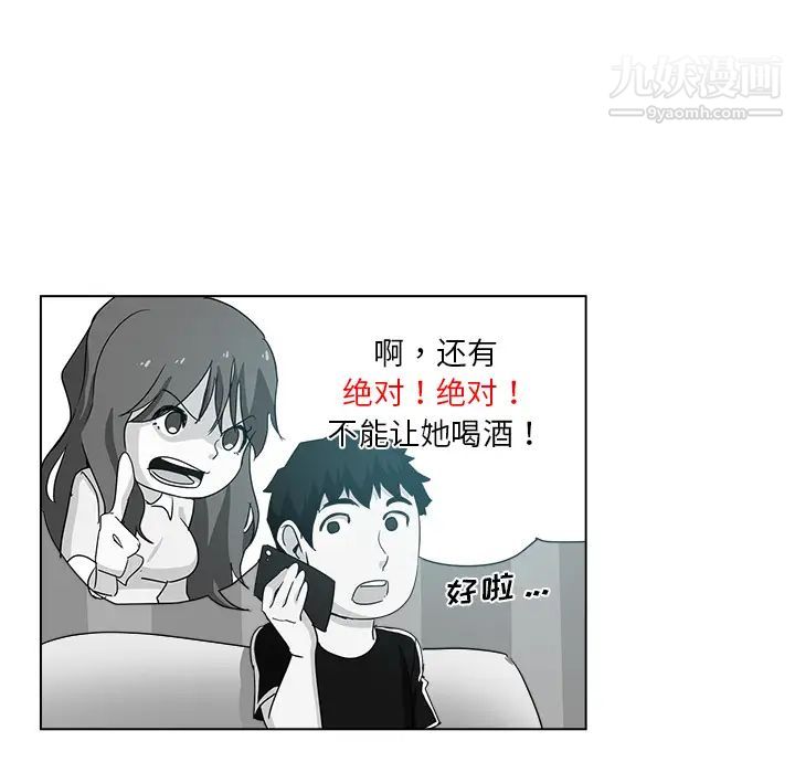 危险纯友谊，第2話，第 64 页