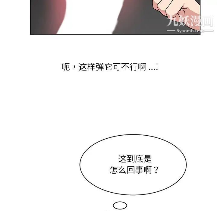 危险纯友谊，第3話，第 5 页