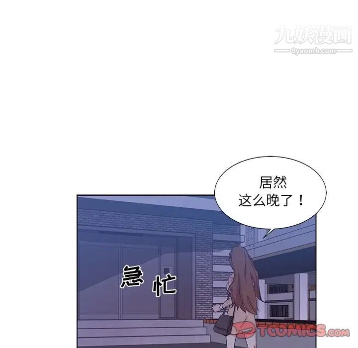 危险纯友谊，第3話，第 44 页