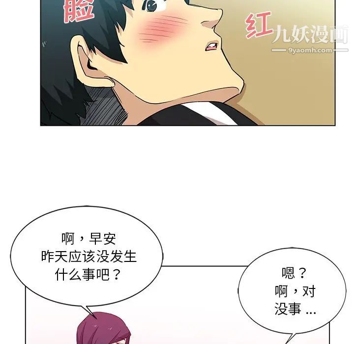 危险纯友谊，第3話，第 84 页