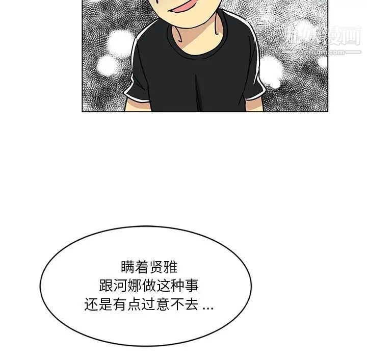 危险纯友谊，第3話，第 77 页